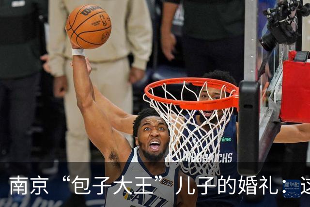 南京“包子大王”儿子的婚礼：这场盛宴引发的小老板联盟