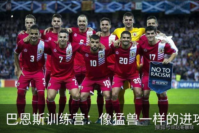 巴恩斯训练营：像猛兽一样的进攻和投篮！