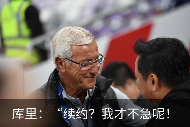 库里：“续约？我才不急呢！