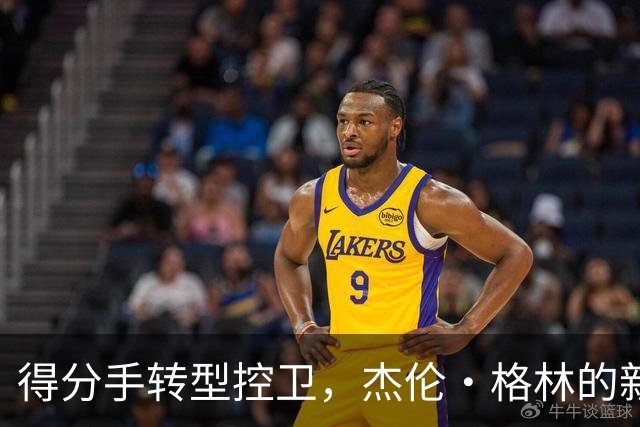 得分手转型控卫，杰伦·格林的新冒险
