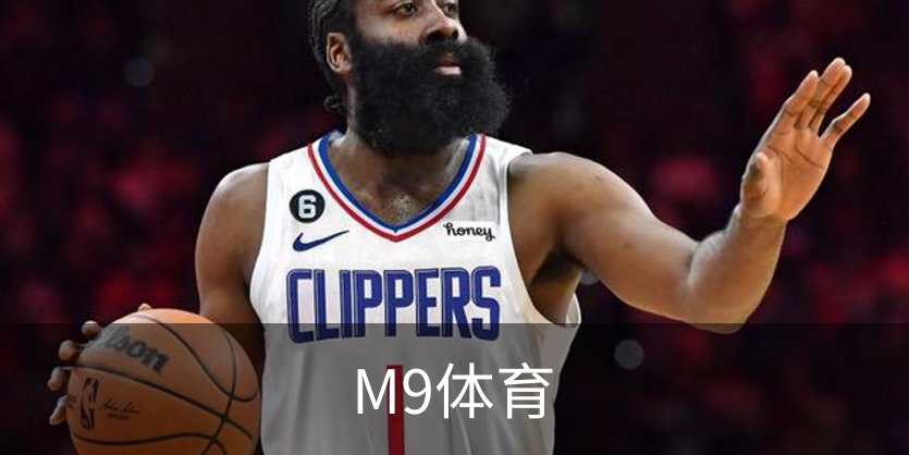 M9体育简介